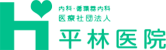 医療法人社団平林医院